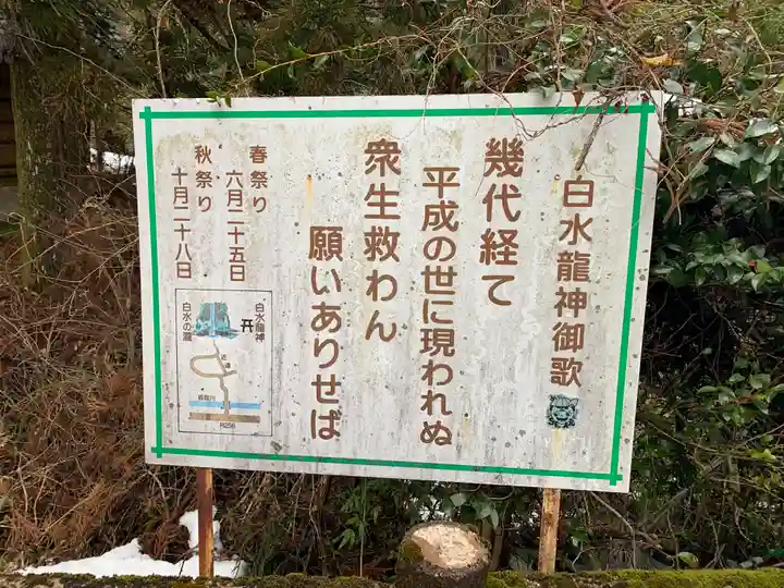 白水龍神のその他建物