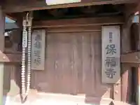 保福寺(山口県)