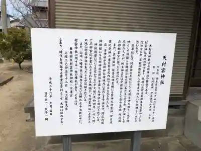 天村雲神社(徳島県)