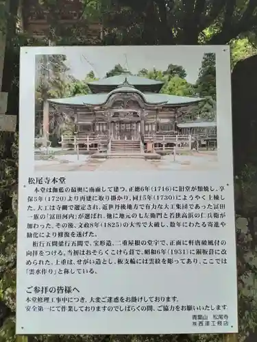 松尾寺(京都府)