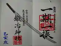 粟田神社の御朱印