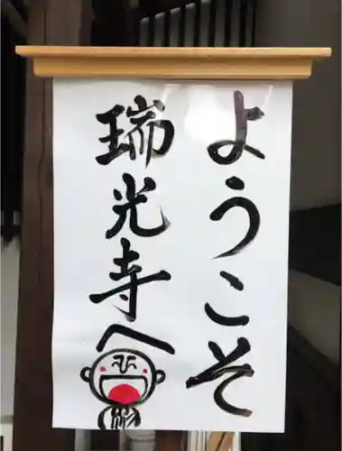 瑞光寺のその他建物