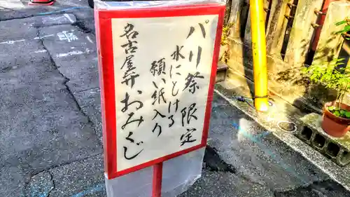 金刀比羅神社のおみくじ