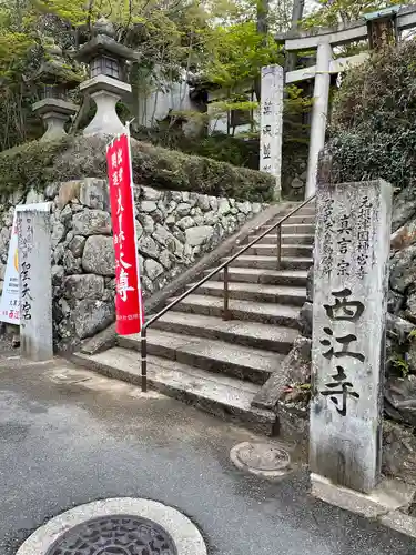 聖天宮 西江寺のその他建物