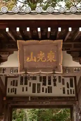 花山院菩提寺(兵庫県)