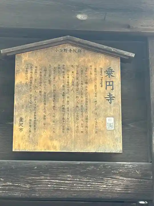 乗円寺(石川県)