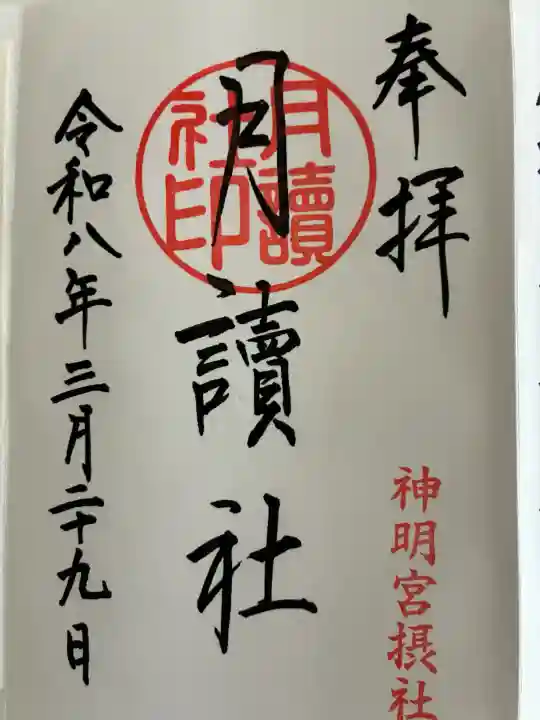 阿佐ヶ谷神明宮の{uncategorized: "未分類", other: "その他", undefined: "問題あり", building: "その他建物", grave: "お墓", sacred_gate: "鳥居", guardian: "狛犬", statue: "像", buddha: "仏像", history: "歴史", nature: "自然", garden: "庭園", animal: "動物", pagoda: "塔", temizu: "手水舎", mountain_gate: "山門・神門", sanctuary: "本殿・本堂", subordinate: "末社・摂社", art: "芸術", scenery: "景色", jizo: "地蔵", ema: "絵馬", goshuin: "御朱印", omikuji: "おみくじ", items: "授与品その他", amulet: "お守り", goshuincho: "御朱印帳", eats: "食事", festival: "お祭り", votive_dance: "神楽", shichigosan: "七五三参", wedding: "結婚式", experience: "体験その他", initially: "初詣", around: "周辺", anti_infection: "感染症対策"}