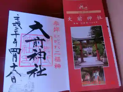 大前神社(栃木県)