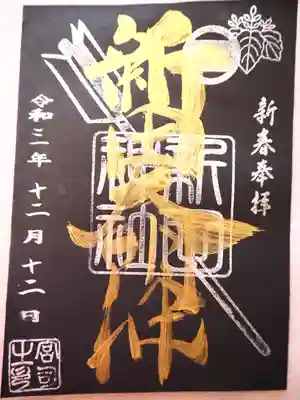 初穂料五百円です。