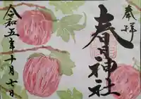 桑名宗社(春日神社)の御朱印