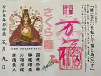 寿都神社(北海道)