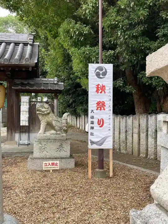 大依羅神社の狛犬