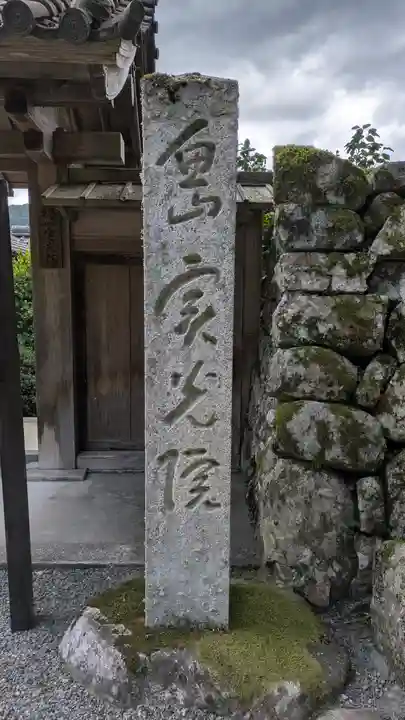 実光院(京都府)