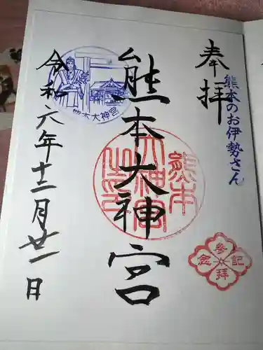 熊本大神宮(熊本県)