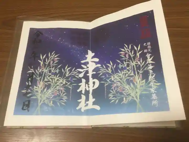 土津神社|こどもと出世の神さまの御朱印