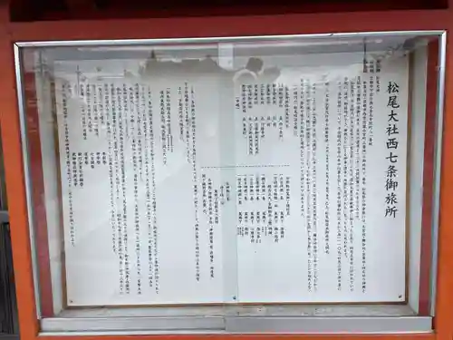 松尾大社西七条御旅所(京都府)