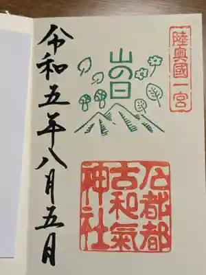 石都々古和気神社の御朱印