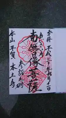 御朱印もいただきました