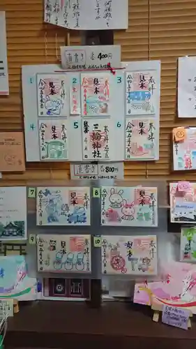 三輪神社の御朱印