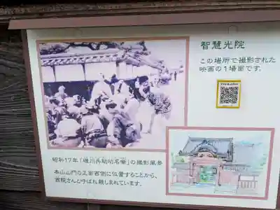 智慧光院(三重県)