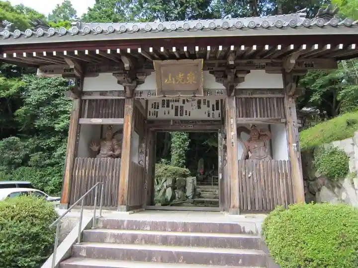 花山院菩提寺の山門・神門