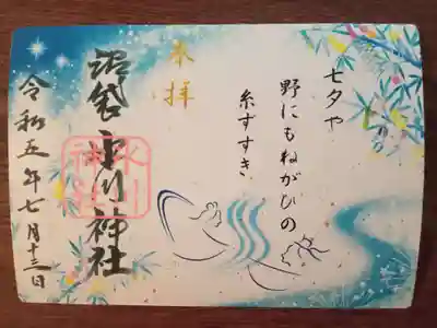 月替りの御朱印
キラキラした和紙なので七夕らしくて素敵🎋✨