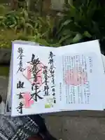 収玄寺(神奈川県)