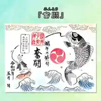 櫻井子安神社の御朱印