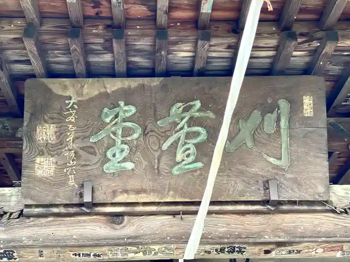 往生寺(長野県)