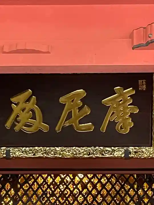 金剛證寺(三重県)