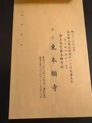 東本願寺(東京都)