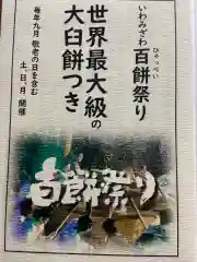 岩見澤神社の授与品その他