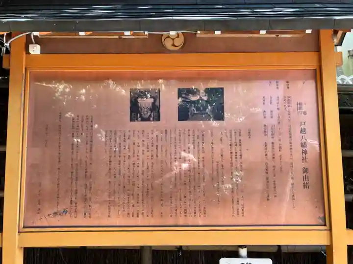 戸越八幡神社(東京都)