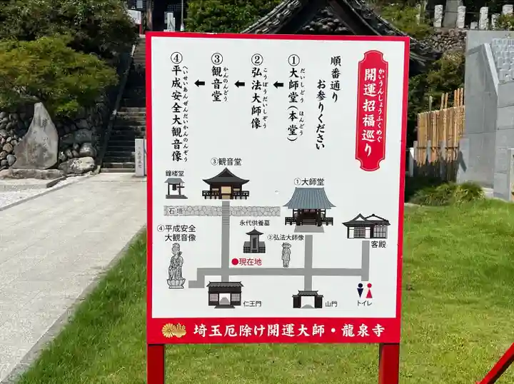 埼玉厄除け開運大師・龍泉寺(切り絵御朱印発祥の寺)(埼玉県)