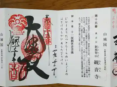 西国十五番　大悲殿