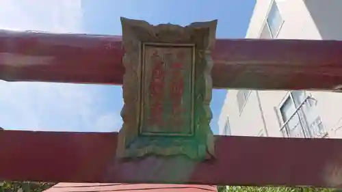 笠間稲荷大明神のその他建物