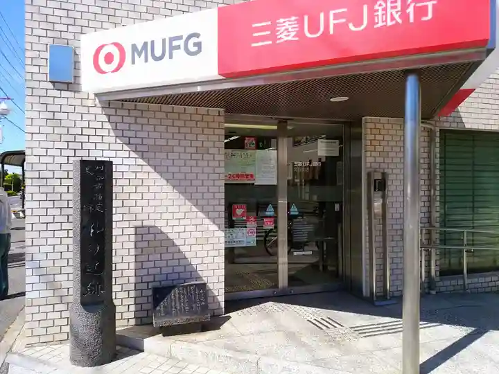 称名寺(廃寺)の周辺