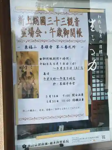 善雄寺の{uncategorized: "未分類", other: "その他", undefined: "問題あり", building: "その他建物", grave: "お墓", sacred_gate: "鳥居", guardian: "狛犬", statue: "像", buddha: "仏像", history: "歴史", nature: "自然", garden: "庭園", animal: "動物", pagoda: "塔", temizu: "手水舎", mountain_gate: "山門・神門", sanctuary: "本殿・本堂", subordinate: "末社・摂社", art: "芸術", scenery: "景色", jizo: "地蔵", ema: "絵馬", goshuin: "御朱印", omikuji: "おみくじ", items: "授与品その他", amulet: "お守り", goshuincho: "御朱印帳", eats: "食事", festival: "お祭り", votive_dance: "神楽", shichigosan: "七五三参", wedding: "結婚式", experience: "体験その他", initially: "初詣", around: "周辺", anti_infection: "感染症対策"}