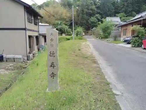 徳寿寺のその他建物