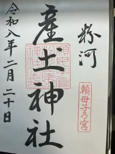 粉河産土神社（たのもしの宮）の{uncategorized: "未分類", other: "その他", undefined: "問題あり", building: "その他建物", grave: "お墓", sacred_gate: "鳥居", guardian: "狛犬", statue: "像", buddha: "仏像", history: "歴史", nature: "自然", garden: "庭園", animal: "動物", pagoda: "塔", temizu: "手水舎", mountain_gate: "山門・神門", sanctuary: "本殿・本堂", subordinate: "末社・摂社", art: "芸術", scenery: "景色", jizo: "地蔵", ema: "絵馬", goshuin: "御朱印", omikuji: "おみくじ", items: "授与品その他", amulet: "お守り", goshuincho: "御朱印帳", eats: "食事", festival: "お祭り", votive_dance: "神楽", shichigosan: "七五三参", wedding: "結婚式", experience: "体験その他", initially: "初詣", around: "周辺", anti_infection: "感染症対策"}