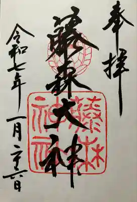 藤森神社(京都府)