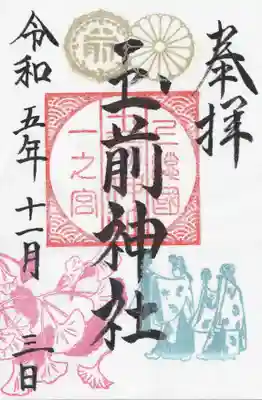 玉前神社(千葉県)