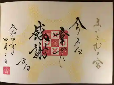 まいこむの宮御朱印です。