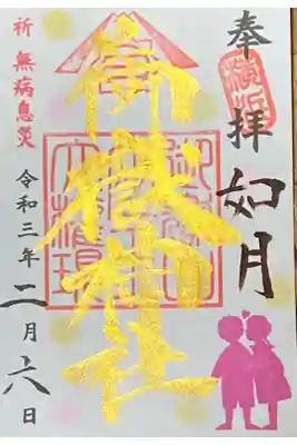 如月
2月御朱印