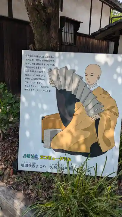 蓮開寺(平井神社神宮寺)(京都府)