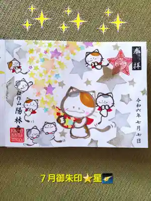 陽林寺(福島県)