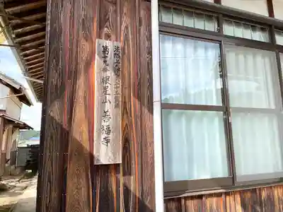 善福寺(三重県)
