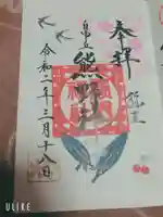 自由が丘熊野神社の御朱印