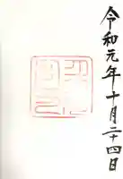 月夜見宮(豊受大神宮別宮)(三重県)