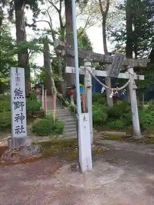 熊野神社(岩手県)